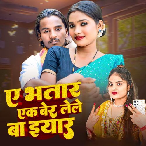 A Bhatar Ak Bar Lele Ba Eyar