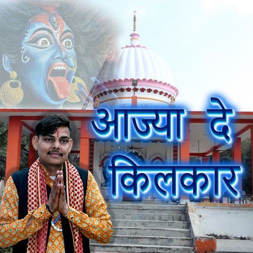 AAJYA DE KILKAR