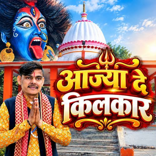 AAJYA DE KILKAR