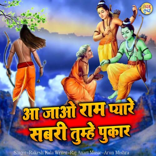 Aa Jaao Ram Pyare Sabri Tumhe Pukare