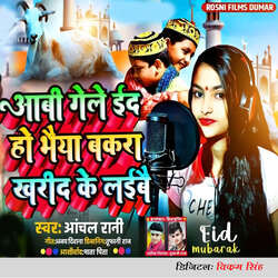 Aabi Gele Eid Ho Bhaiya Bakara Kharid Ke Laibai