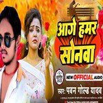 AAGE HAMAR SONVA (bhojpuri)