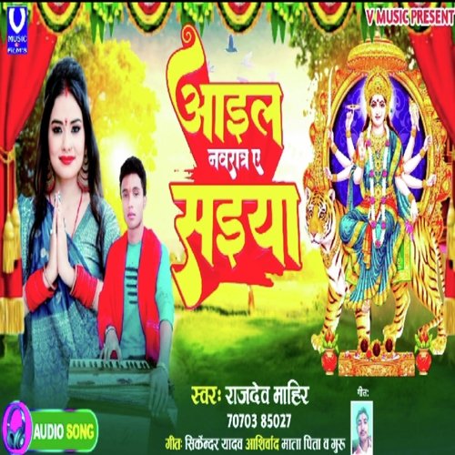 Aail navratre a saiya