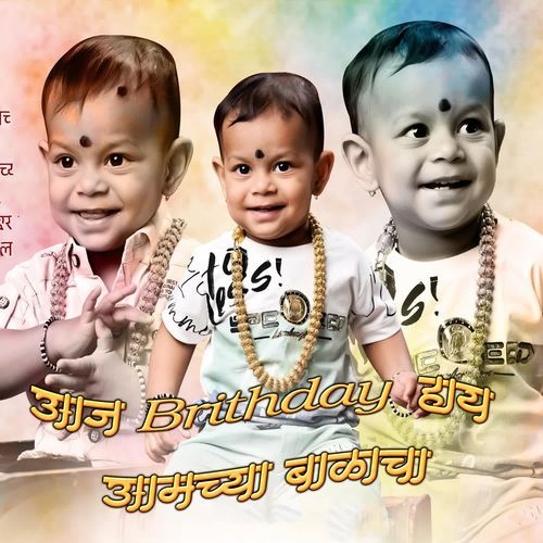 Aaj Brithday Hay Aamchya Balacha