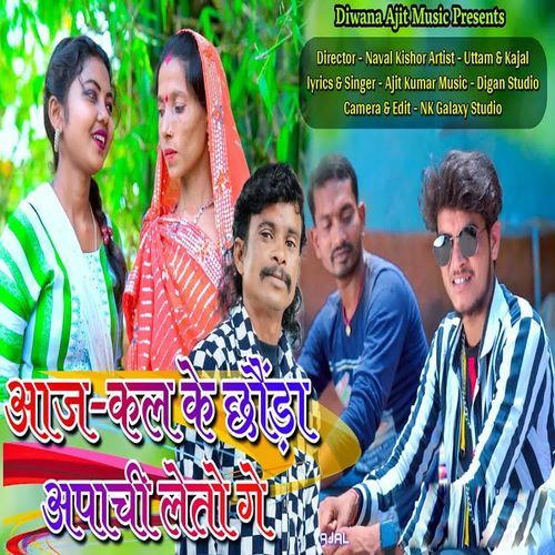 Aaj Kal Ke Chhaua Aapachi Leto Ge