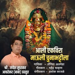 Aali Ekveera Mauli Chunabhattila