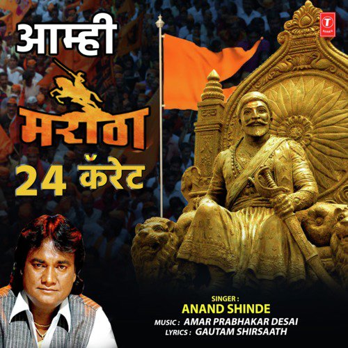 Aamhi Maratha 24 Carate