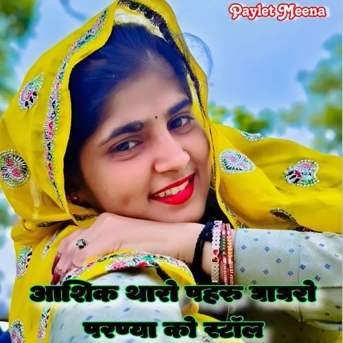 Aashiq Tharo Pahru Ghaghro Parnya Ko Stoll
