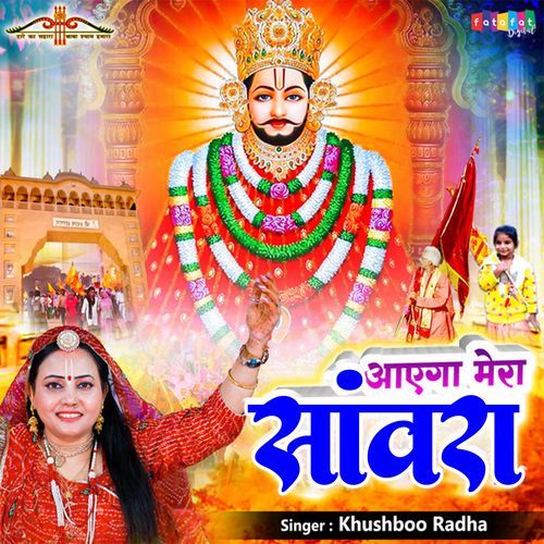 Aayega Mera Sanwara