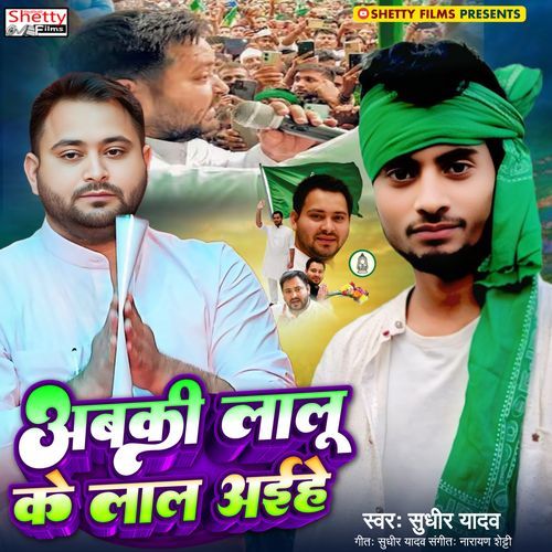 Abki Lalu Ke Lal Aihe