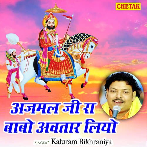 Ajmal Ji Ra Babo Avtar Liyo