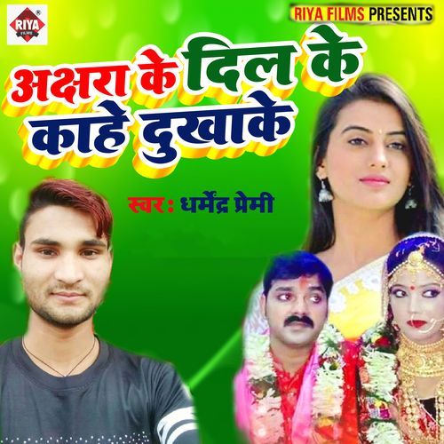 Akshra Ke Dil Ke Kahe Dukhake