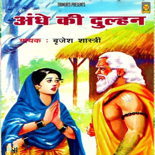 Andhe Ki Dulhan Part 2