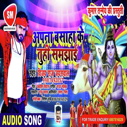 Apna Basaha Ke Tuhi Samjhai (Bhojpuri)