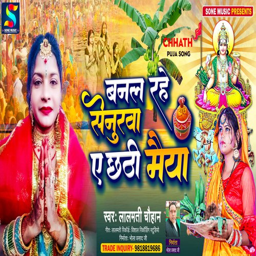 Aye Chhathi Maiya