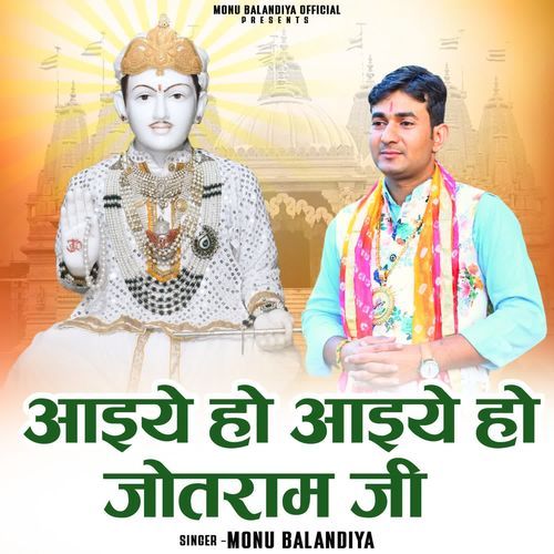 Ayiye Ho Ayiye Ho Jotram Ji
