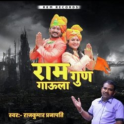 राम गुण गाउला-FAEbbgFAAGo