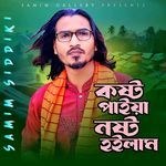 কষ্ট পাইয়া নষ্ট হইলাম