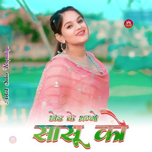 छोड के भग्गो सासू को