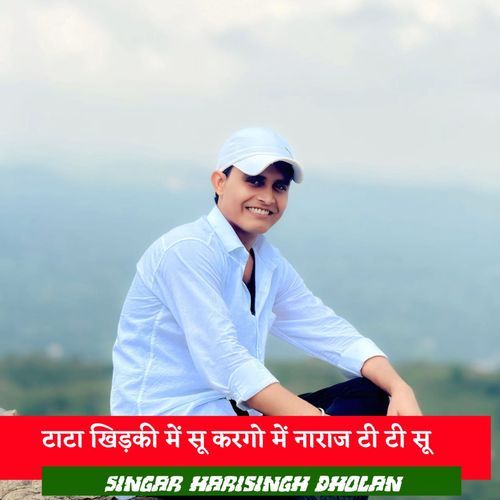 टाटा खिड़की में सू करगो में नाराज टी टी सू