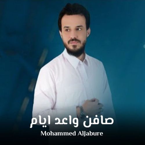 صافن واعد ايام cover art