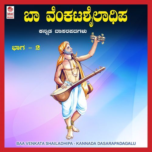 Baa Venkata Shyladhipa Dasara Padagalu Vol - 2