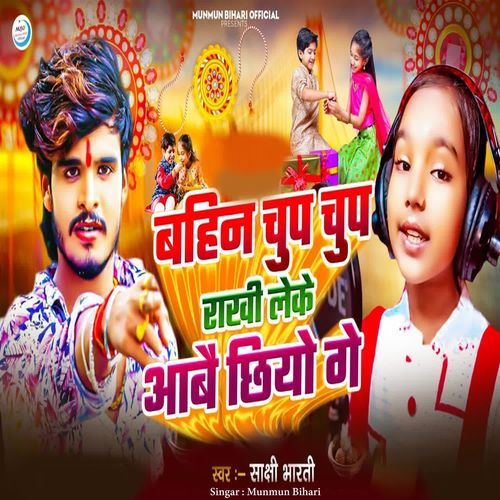 Bahin Chup Chup Rakhi Leke Aabae Chhiyo Ge