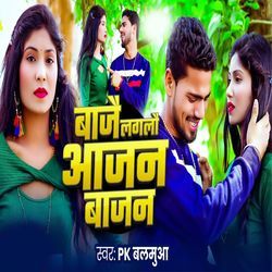 Bajai Laglau Aajan Bajan