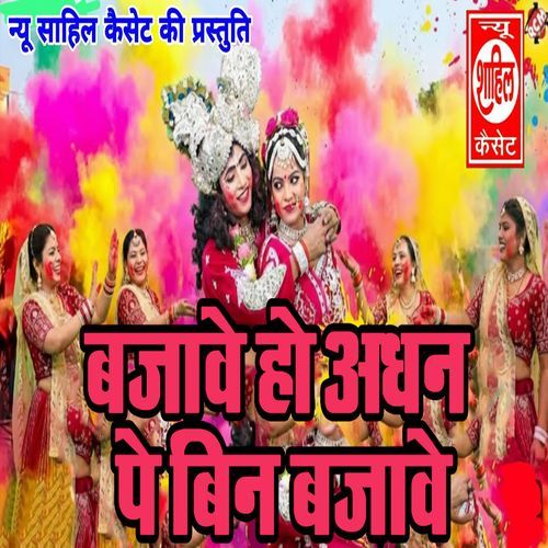 Bajawe Ho Adhan Pe Bin Bajawe