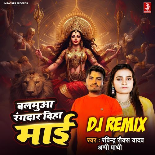 Balamua Rangdaar Diha Mayi - DJ Remix