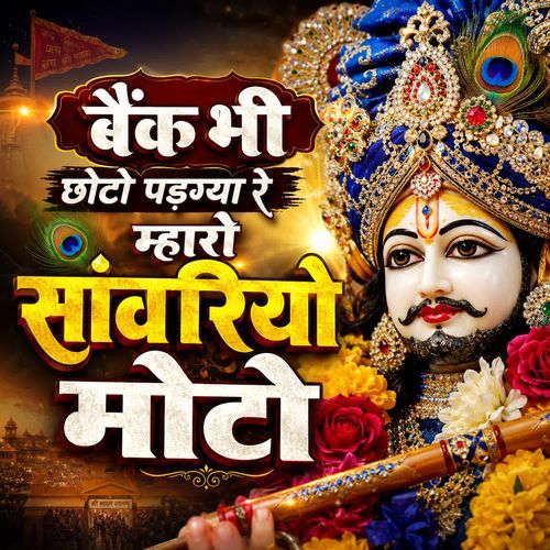 Bank Bhi Chhodo Padgya Re Mharo Sanvariyo Moto
