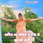 Barish Ka Mausam Me Maja Le Ladli Mahari