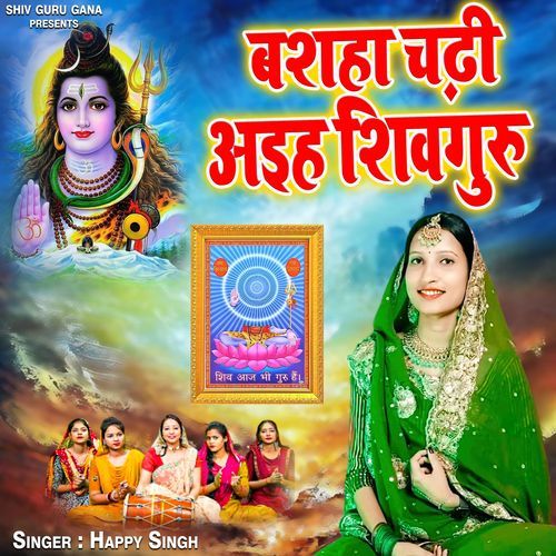 Basha Chadhi Aaihen Shiv Guru