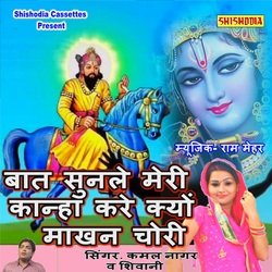 Bat Sunle Meri Kanha Kare Kyu Makhan Chori