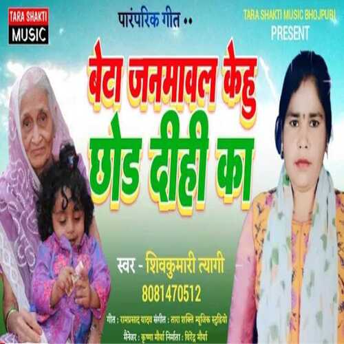 Beta Janma Wala Kehu Chhod Di Hi Ka
