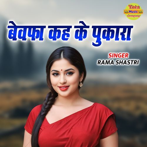 Bewafa Kah Ke Pukara To Bura Man Gaye Rama Shastri Gajal