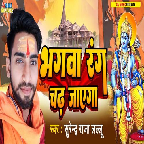 Bhagava Rang Chadh Jayega