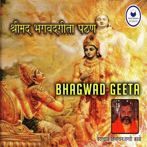 Bhagwad Geeta - Adhyay-04