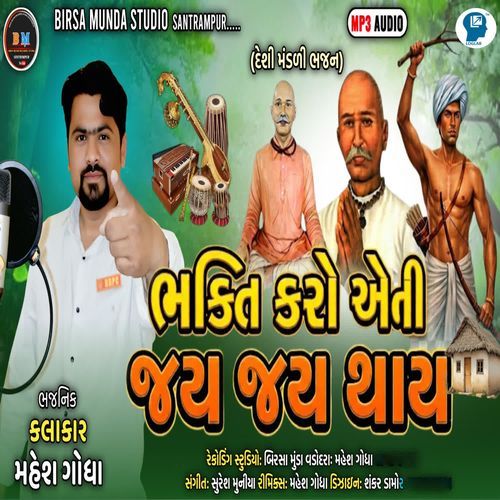 Bhakti Karo Eni Jay Jay Thay