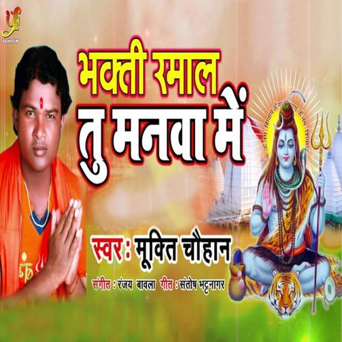 Bhakti Ramal tu Manwa me