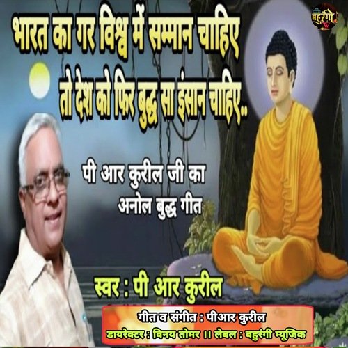 Bharat Ka Vishav Mai Gar Samman Chahiye (Hindi)