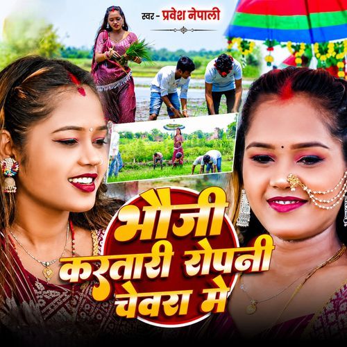 Bhauji Karatari Ropani Chewara Me