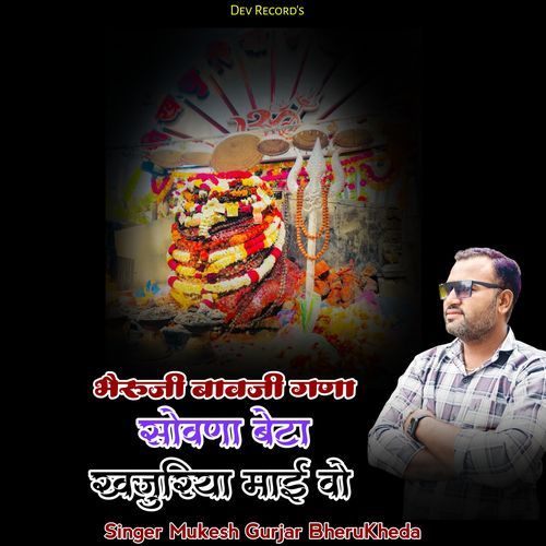 Bheruji Bavji Gana Shovhana Baitha Khajuriya Mai Wo