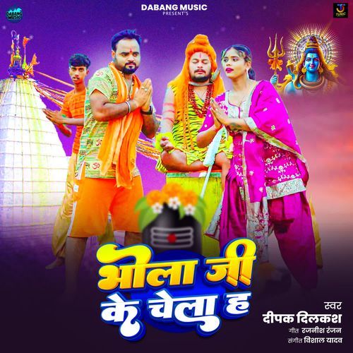 Bhola Ji Ke Chela Ha