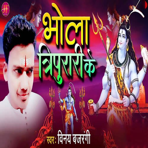 Bhola Tripurari Ke