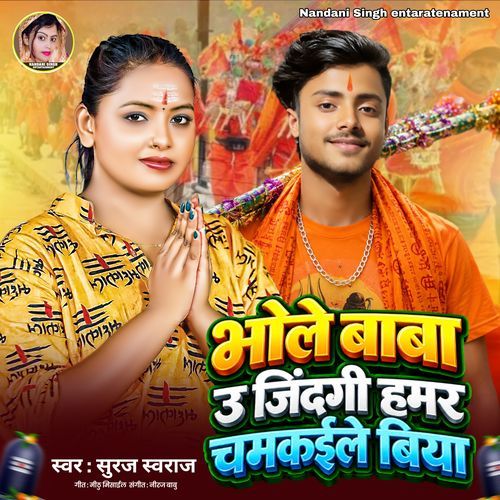 Bhole Baba U Jinagi Hamar Chamakaile Biya