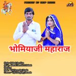 Bhomiyaji Maharaj Marwadi Bhajan