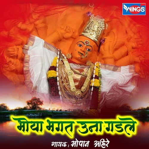 Bhoya Bhaga una Gadale