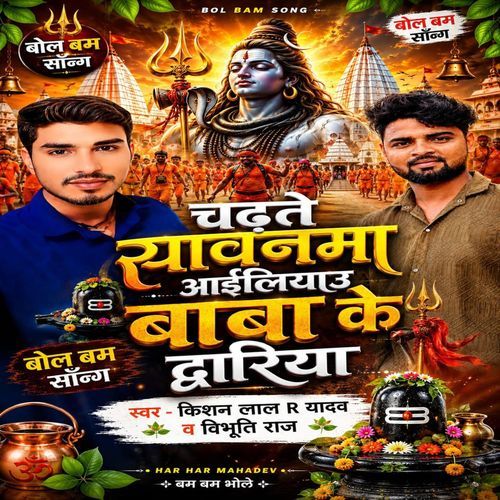 Chadhte Saavan Ma Aailiyau Baba Ke Dwariya