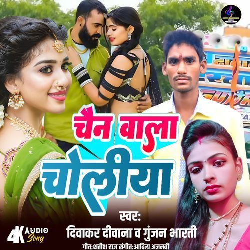 Chain Wala Choliya